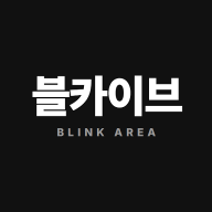 블카이브 앱