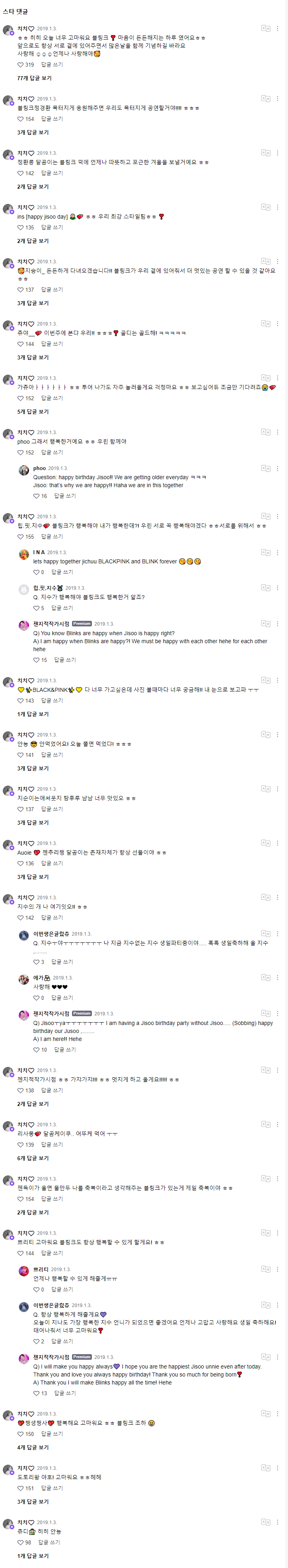 20190103 블링크 사랑해.png