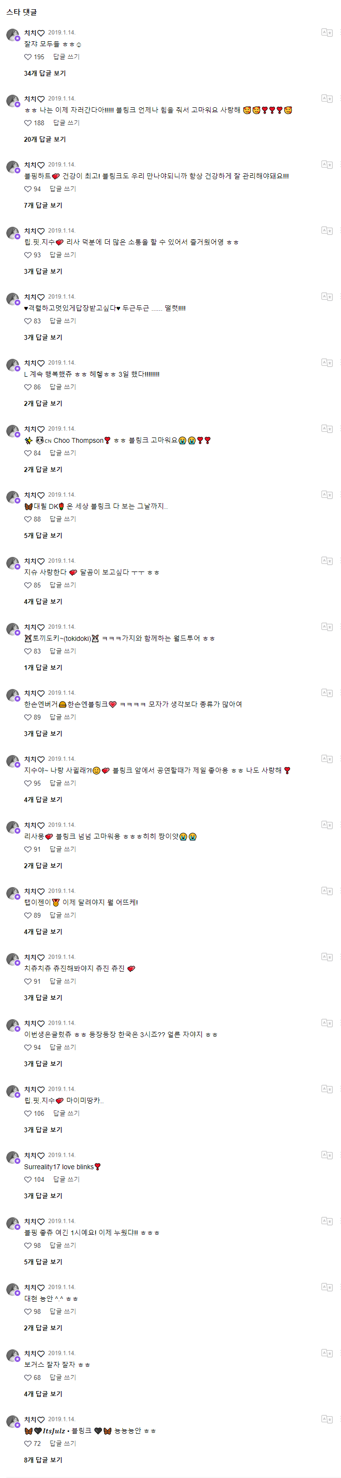 20190114 블링크 고마워요 잘쟈ㅎㅎ.png