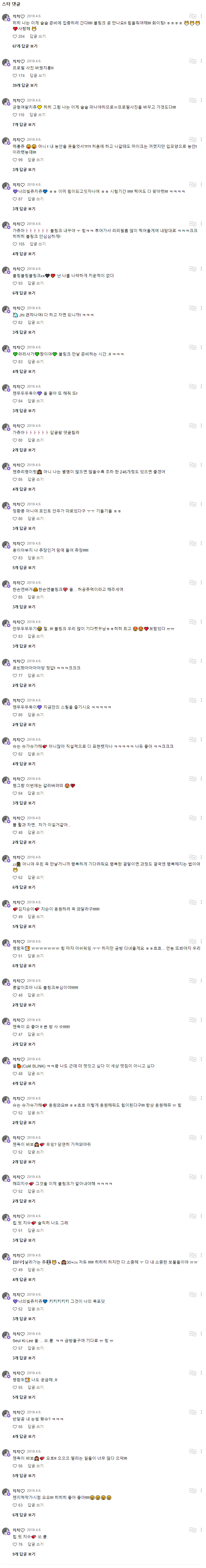 20190406 블링크 오랜만에 만나니까 너무 두큰두큰하고 좋다 내 머리색은.png