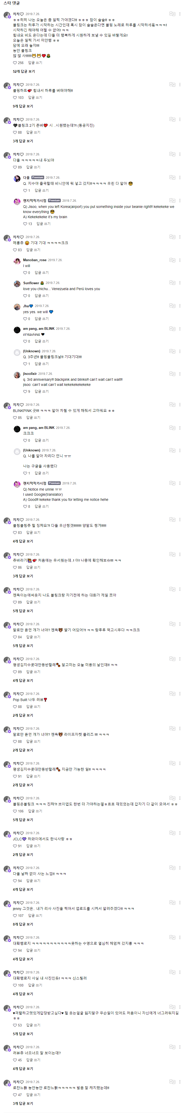 20190726 블링크 나는 굿나잇을 말할 시간인데 블링크는 굿모닝을 말해야하는 시간이네요 오늘 하루만 더 힘내서 이번.png