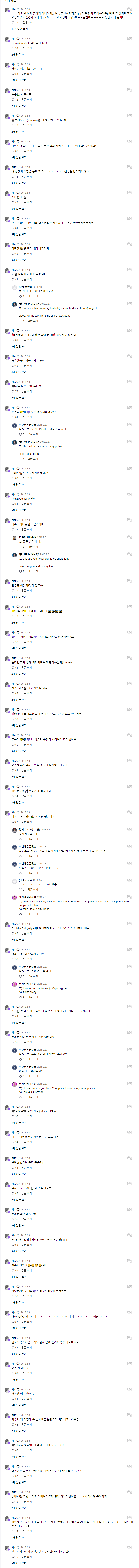 20180208 으이구 다들 심심해하긴 걱정마 내가 놀아줄겡.png