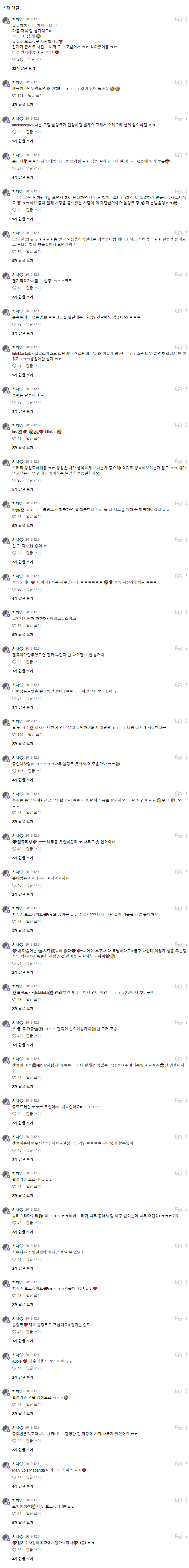 20191206 영국에서의 필카 ㅎㅎ 블링크 벌써 또 보고싶다! 다들 갑자기 확 추워진 날씨에 감기 걸리지않게 따뜻하게.png