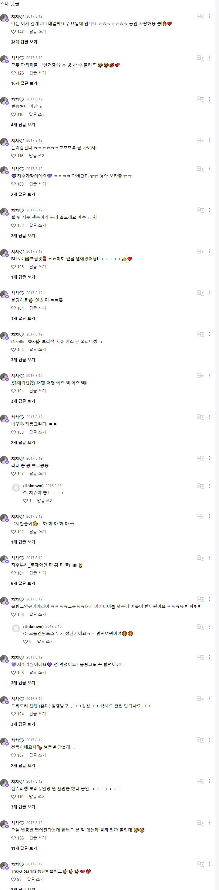 20170812 곧 또 봐 사실 난 내일보지롱 츄요일이 있어서 행다행다 .png