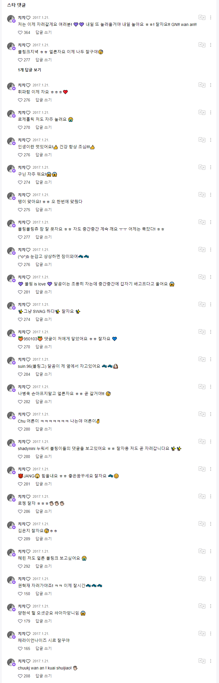 20170121두둥 둥두둥!!! 자기전에 잠깐 들렸어요 ㅎㅎ 아직도.png