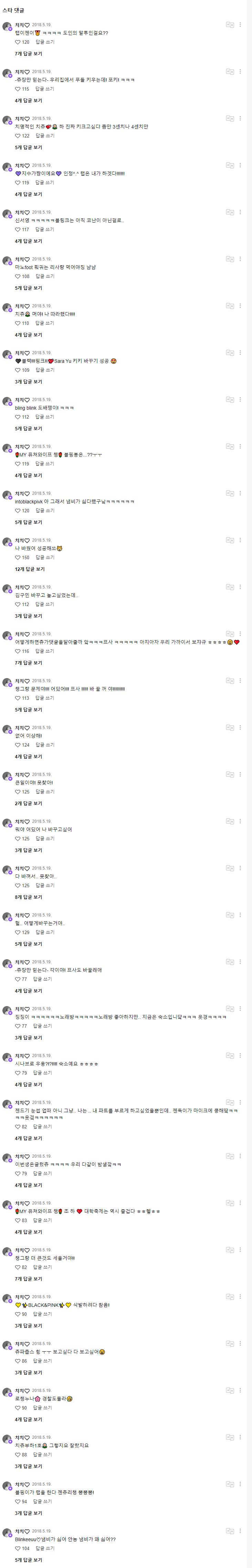 20180519 잘쟈 블링크 얼른 또 보고파.png