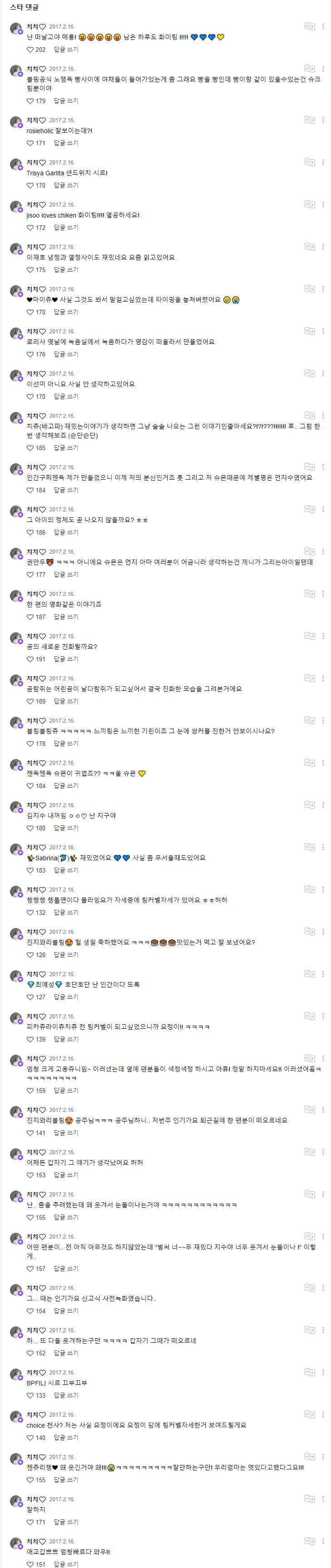 20170216 떴다 떴다 비행츄 날아라 날아라.png