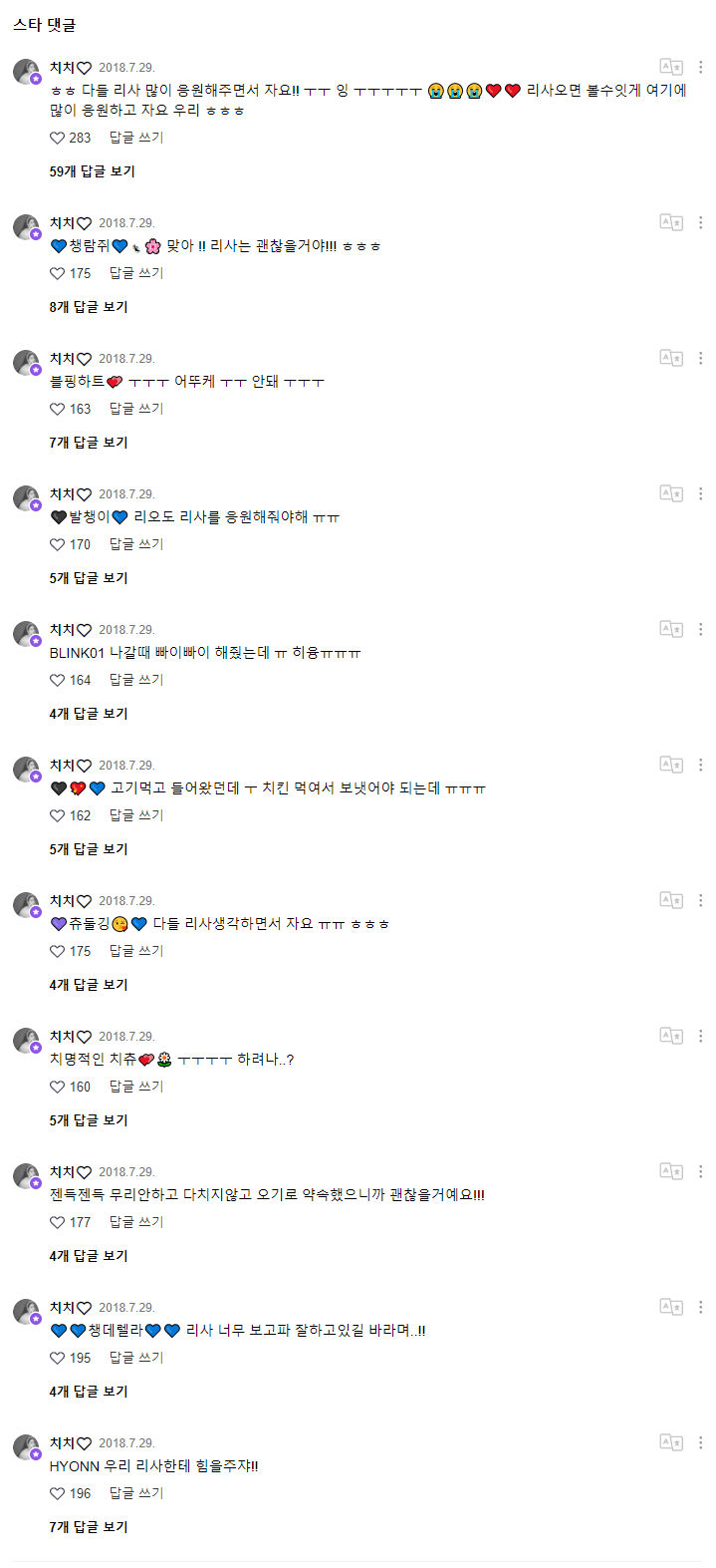 20180729 리사야 다치지말고 오늘하루도 고생했어 푹자.png