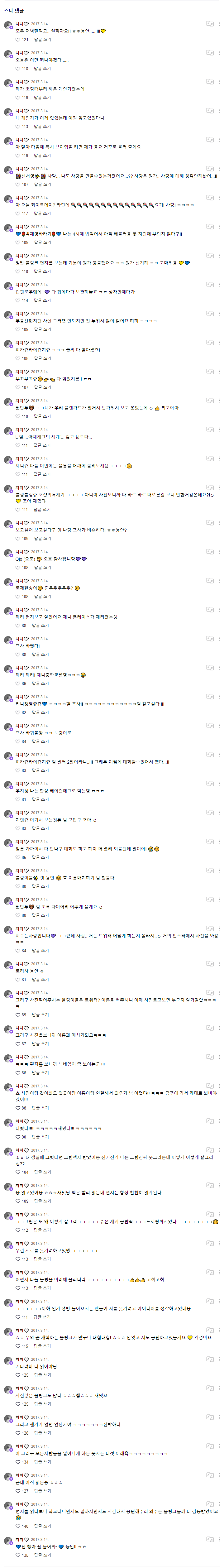 20170314 편지읽는중인데 꿀잼 ㅋㅋㅋㅋ블링크 넘 웃겨!!ㅋㅋㅋㅋㅋㅋ.png