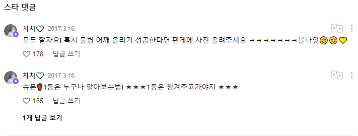 20170316 오늘의 사진선물 물올리기 성공한 치츄 모두 블나잇.png