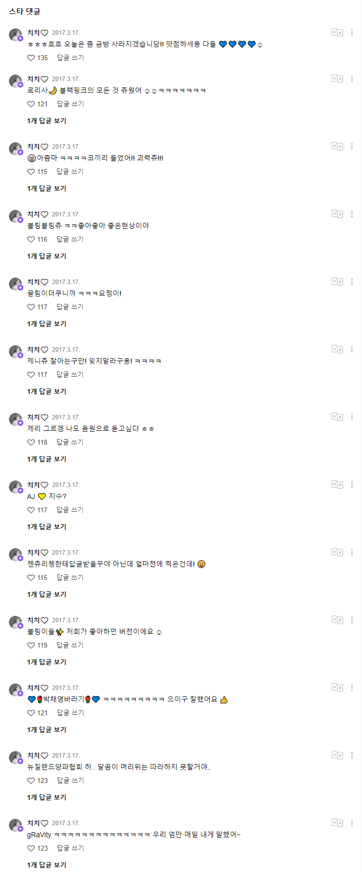 20170317 파랑츄 사실 어제 팬게시판에 올라온 엄청난 물병사진들. 하트 누르고 다녔어요.png