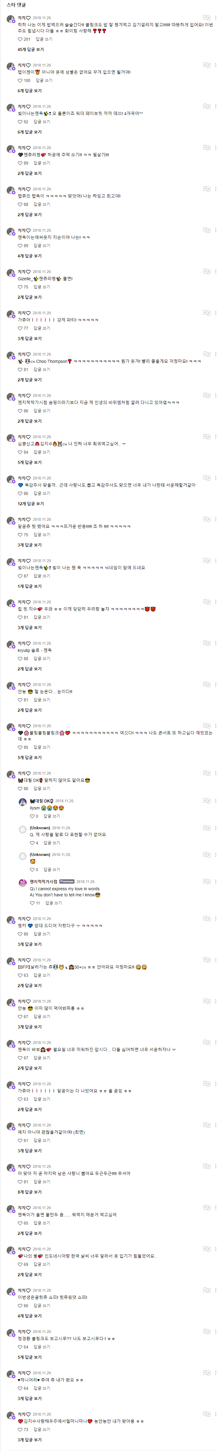 20181120 다 똑같이 생긴 셀카여서 너무 너무 고르기 힘들었댜 남은 셀카는 울 블링크한테 다 줘야징ㅎ.png