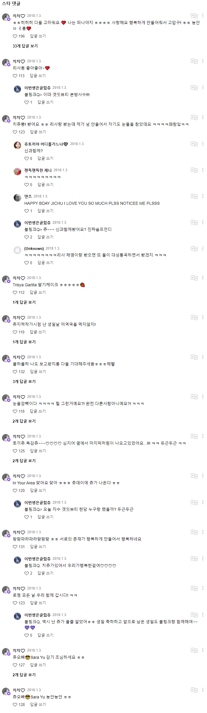 20180103 고마워요 블링크 행복합니다.png