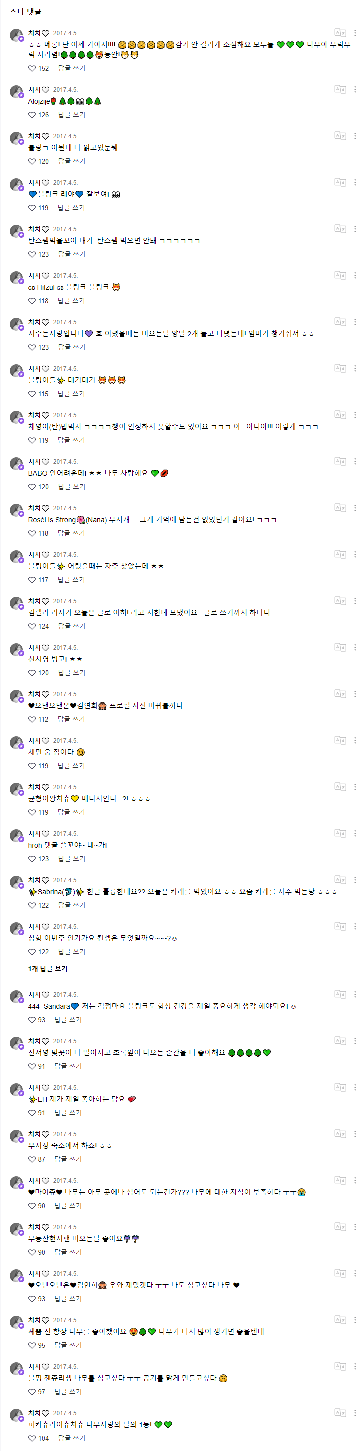 20170405 나무는 소중해요.png