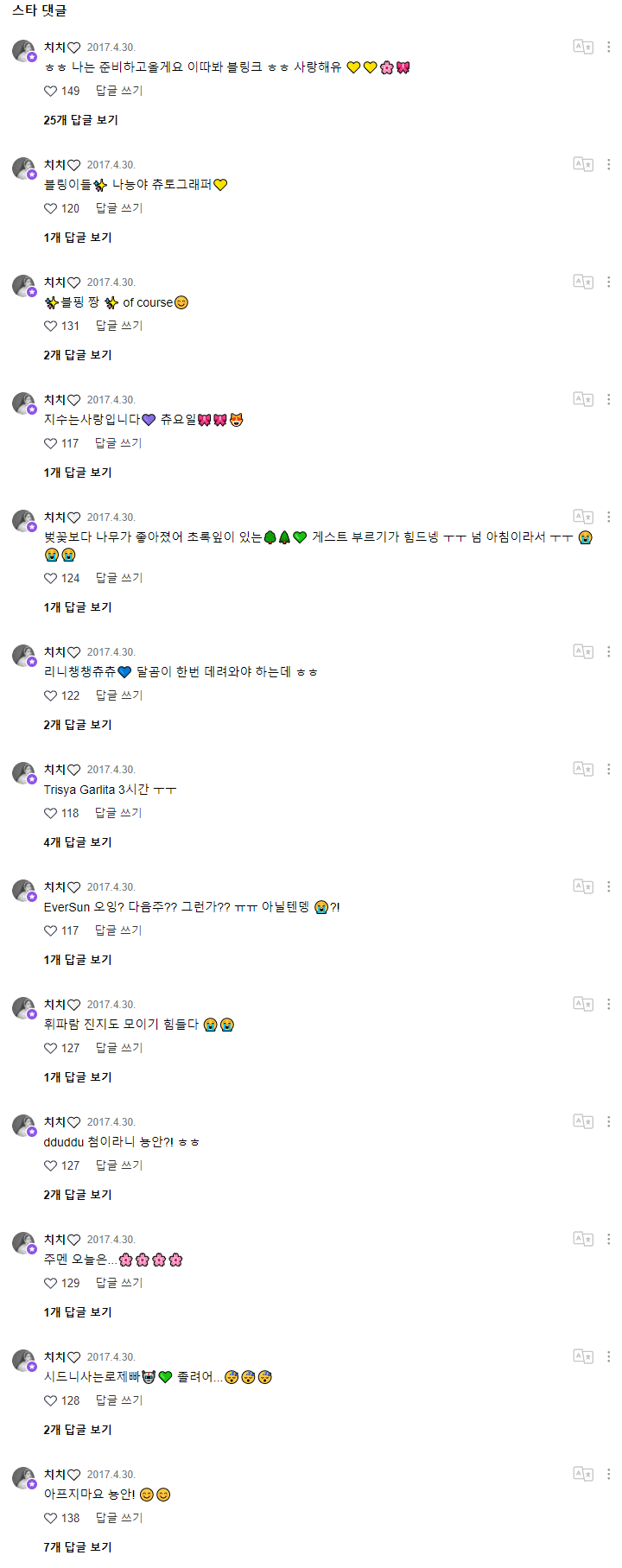 20170430 곧본다 블링이들.png