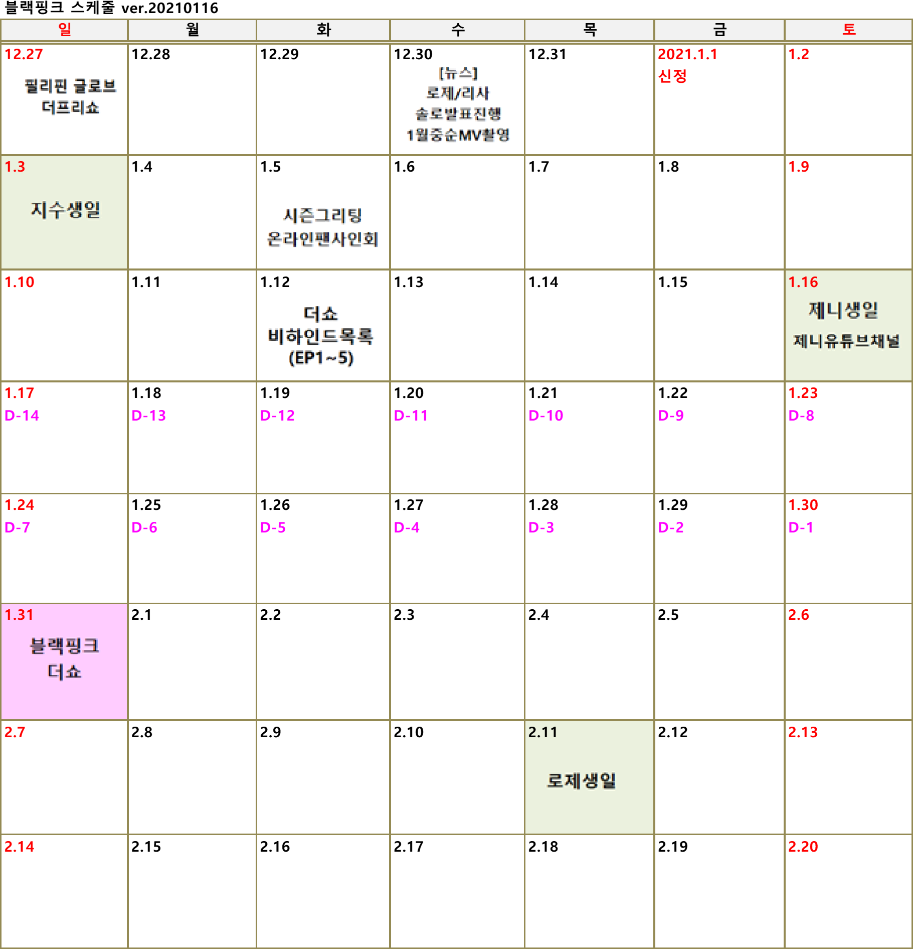 co_blackpink_schedule_calender_20210116.png