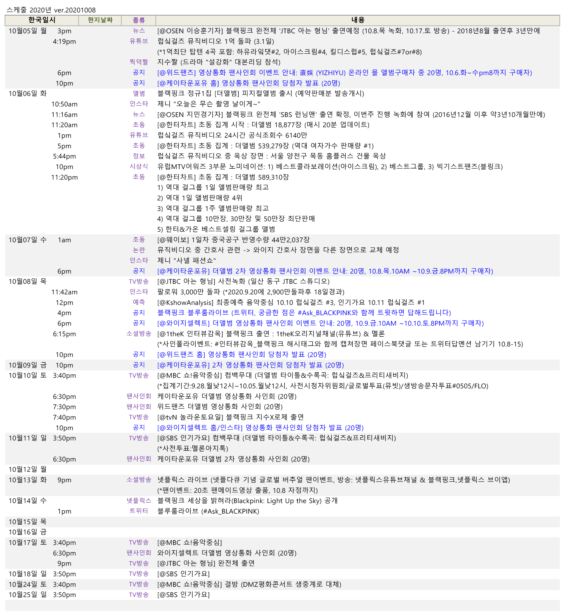 blackpink_schedule_20201008.png