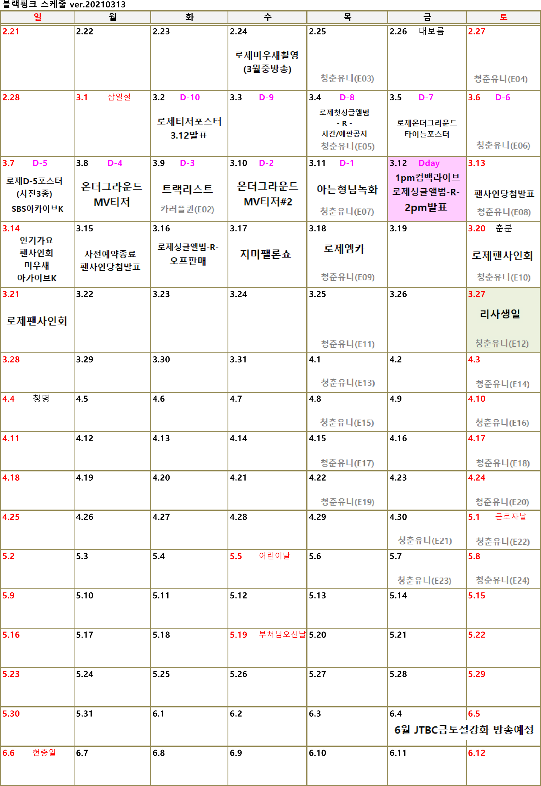 co_blackpink_schedule_cal_20210313.png