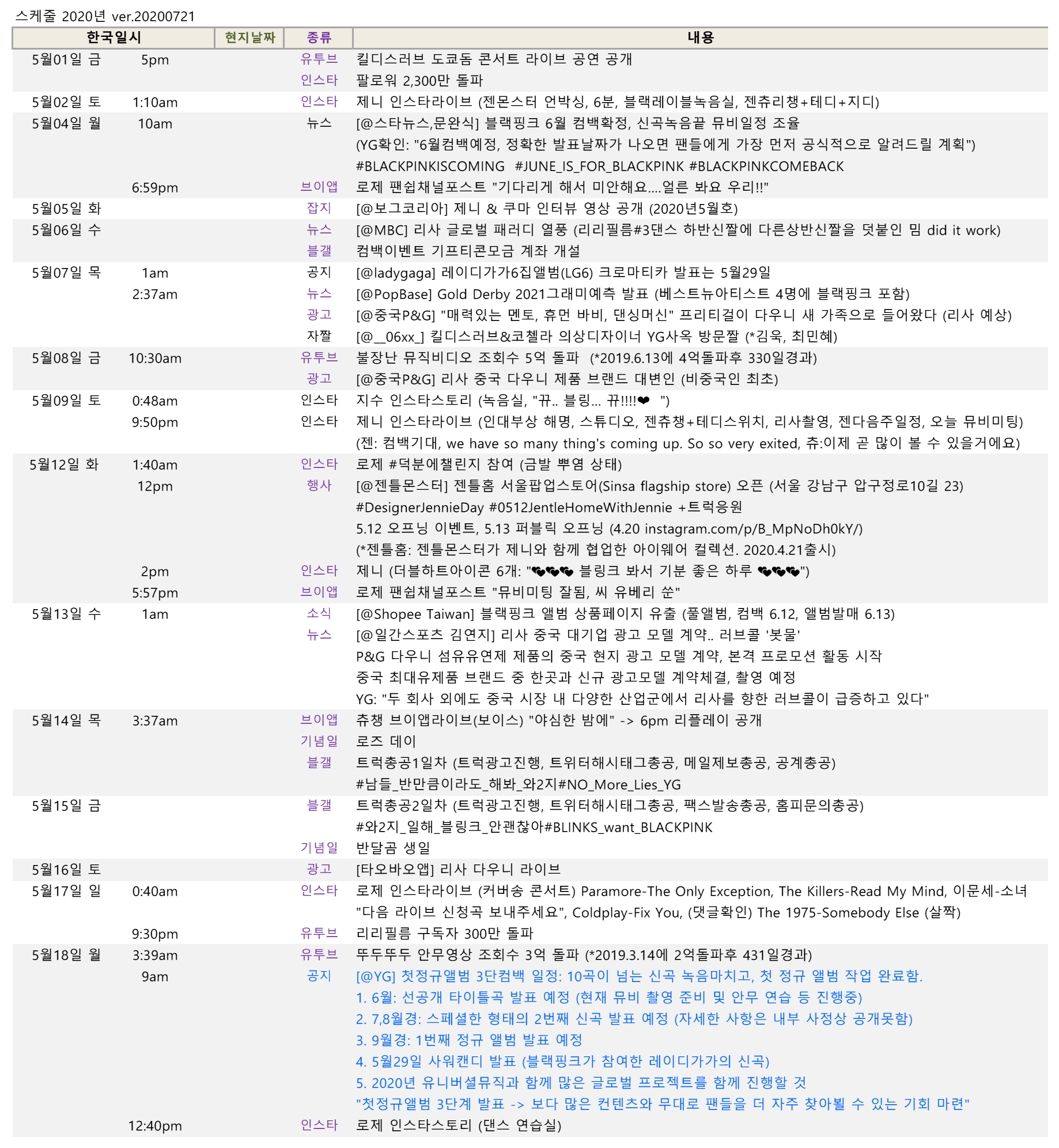 blackpink_schedule_202005_part1.png