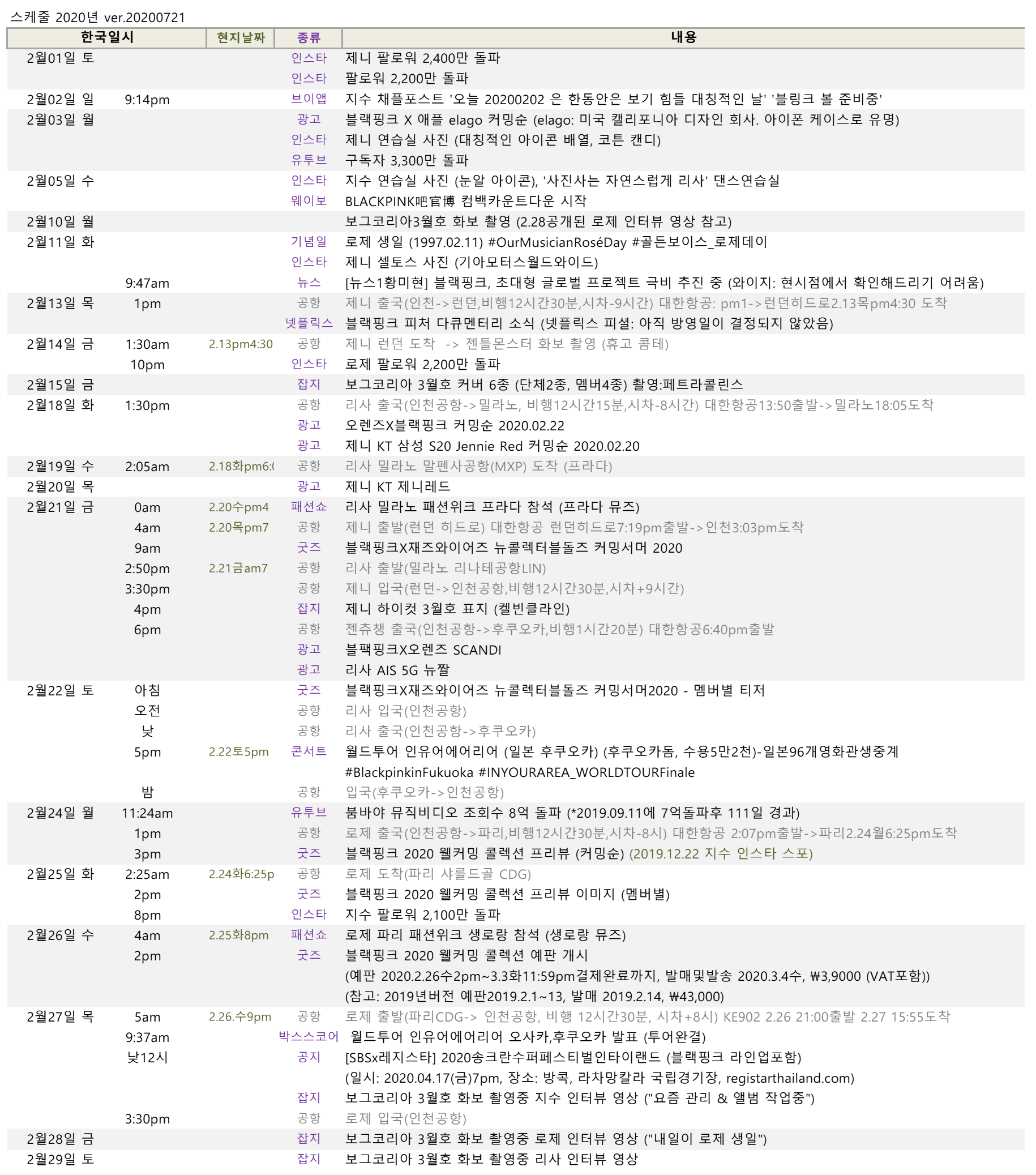 blackpink_schedule_202002.png