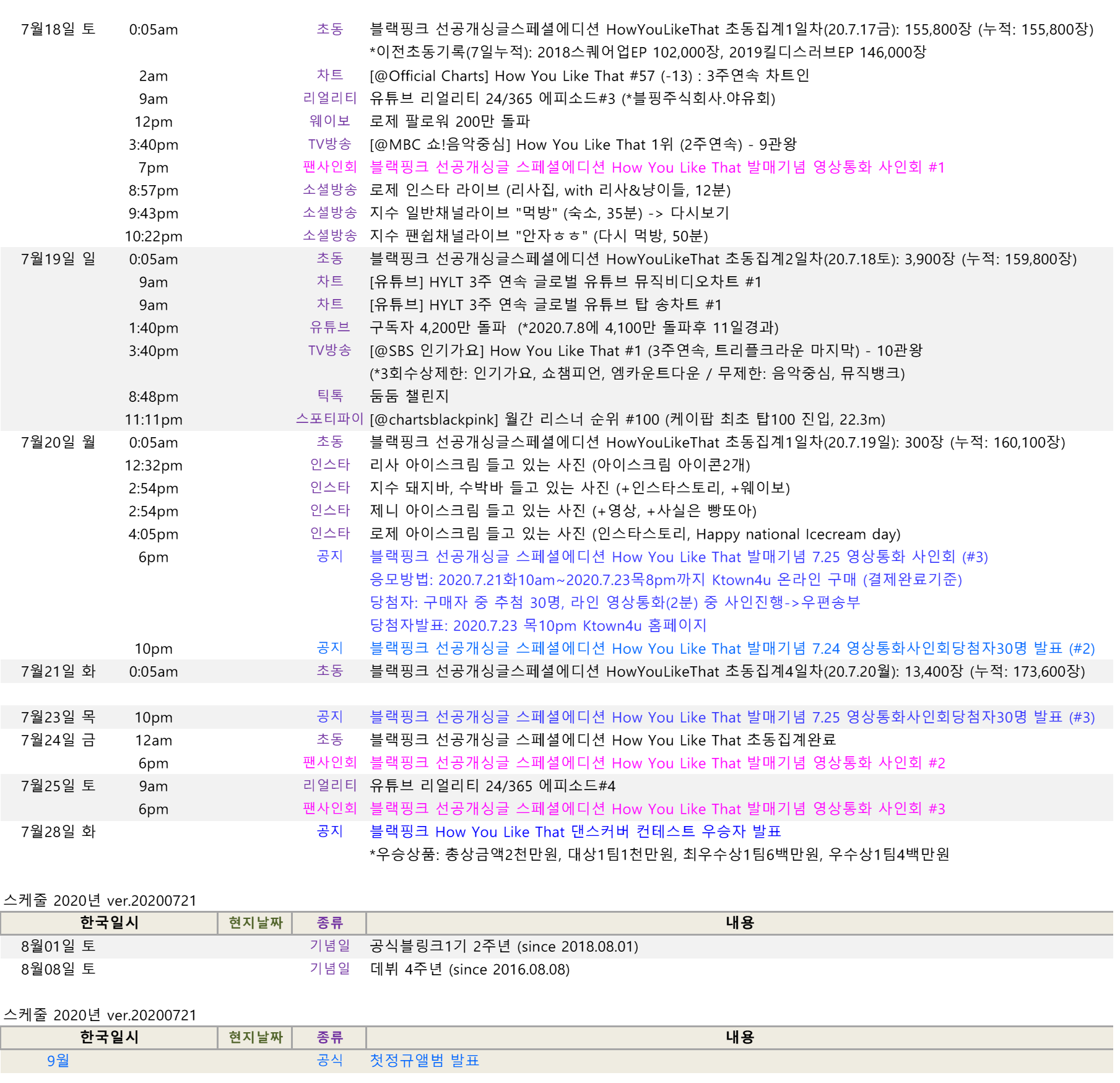 blackpink_schedule_202007_part4_ing.png