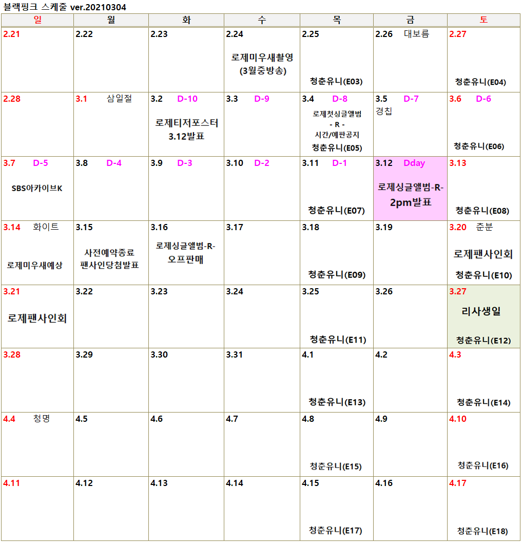 co_blackpink_schedule_calender_20210304.png