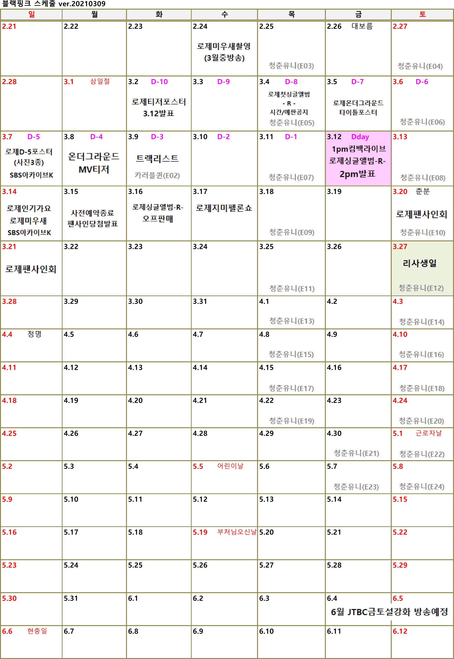 co_blackpink_schedule_cal_20210309.png